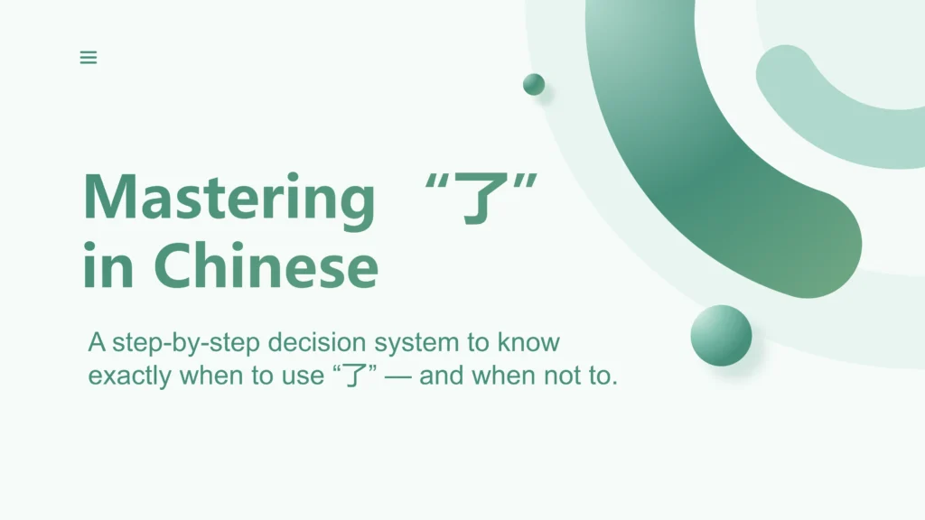 Mastering “了” in Chinese A Complete Decision Guide